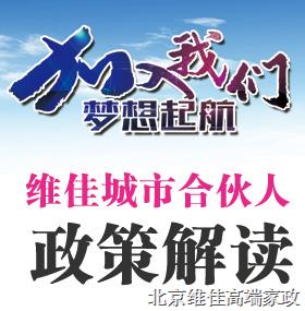 北京加盟家政公司多少錢