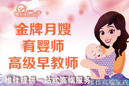 北京正規(guī)的月嫂公司